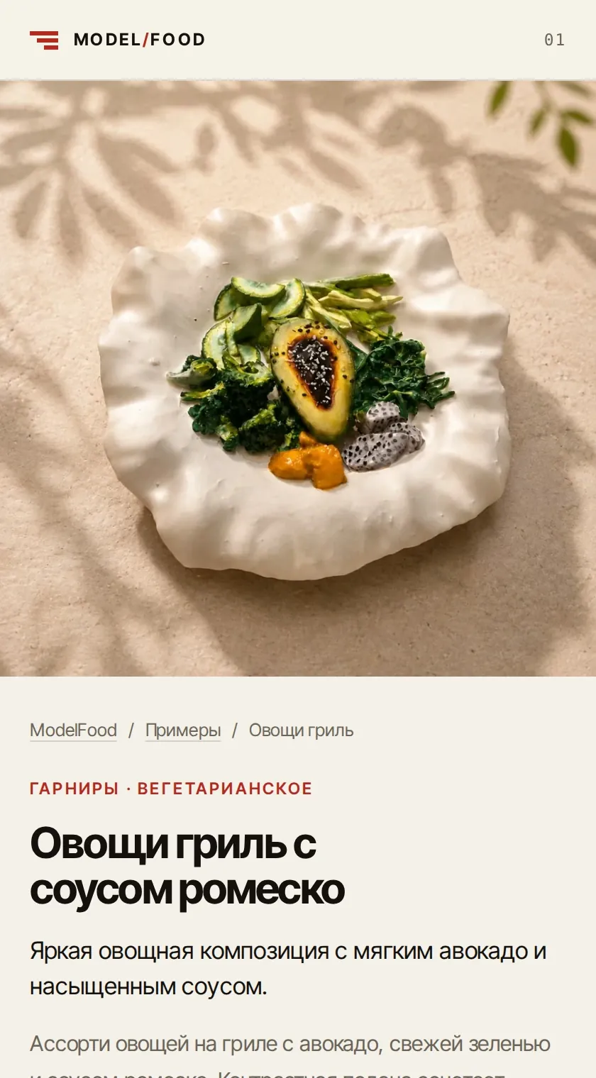 Зачем модели блюда постоянная QR-страница